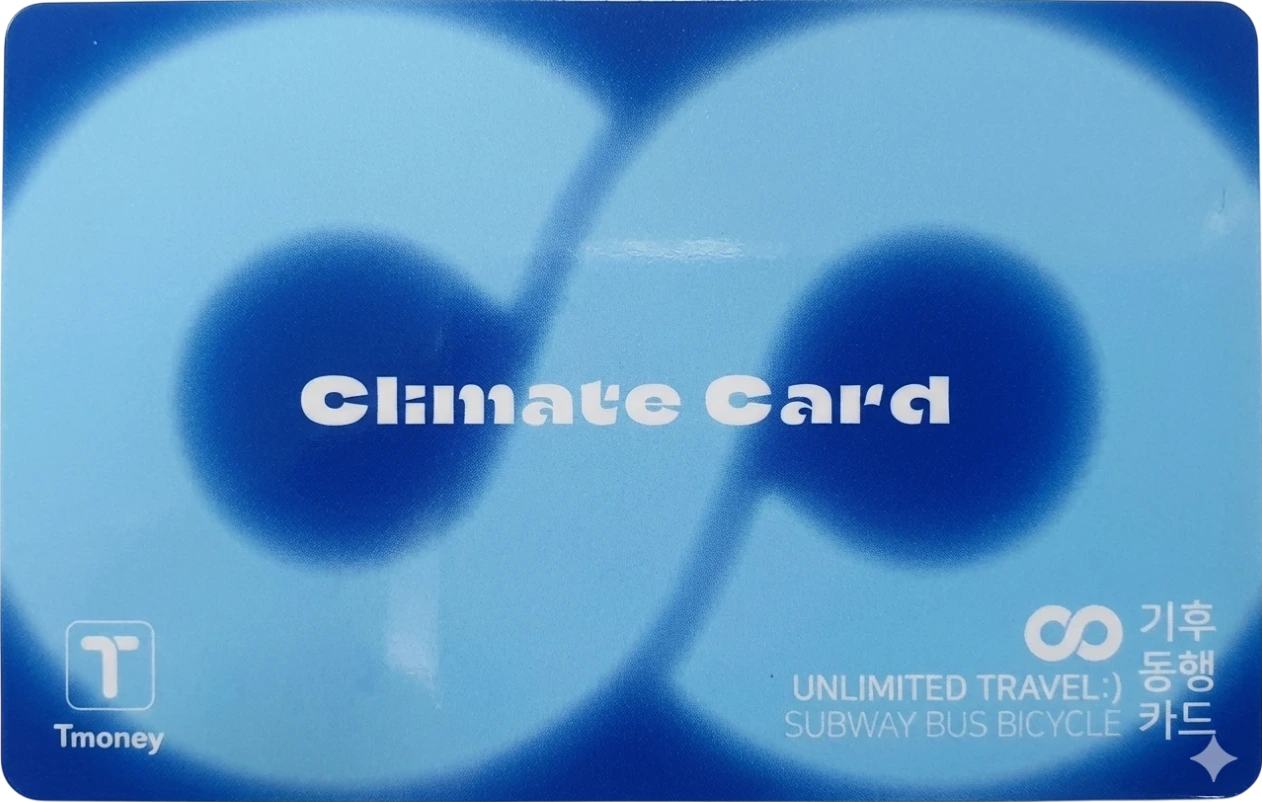 기후동행카드